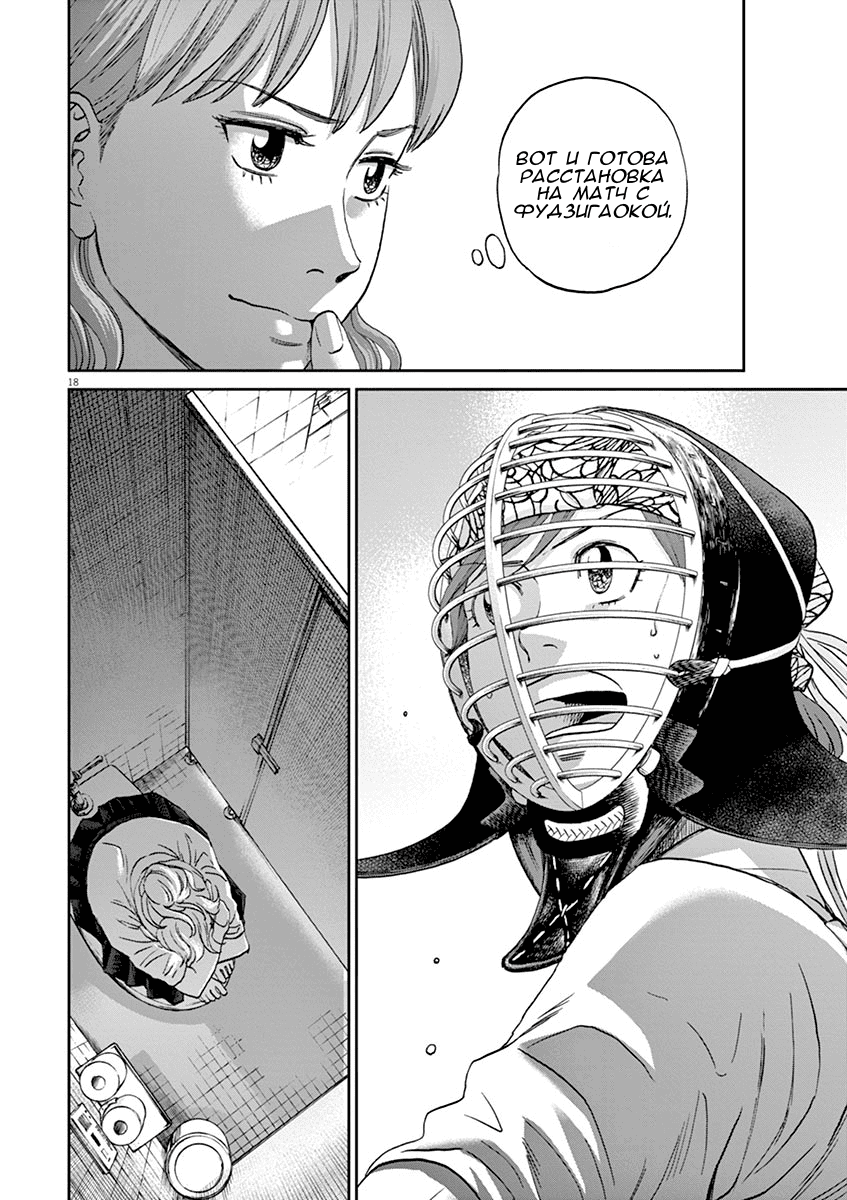Манга Асахинагу - Глава 204 Страница 18
