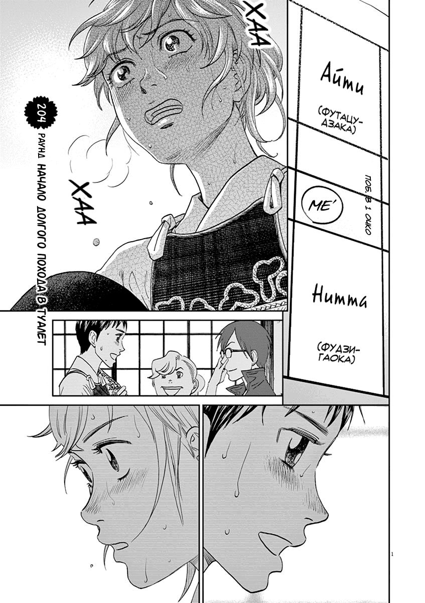 Манга Асахинагу - Глава 204 Страница 1