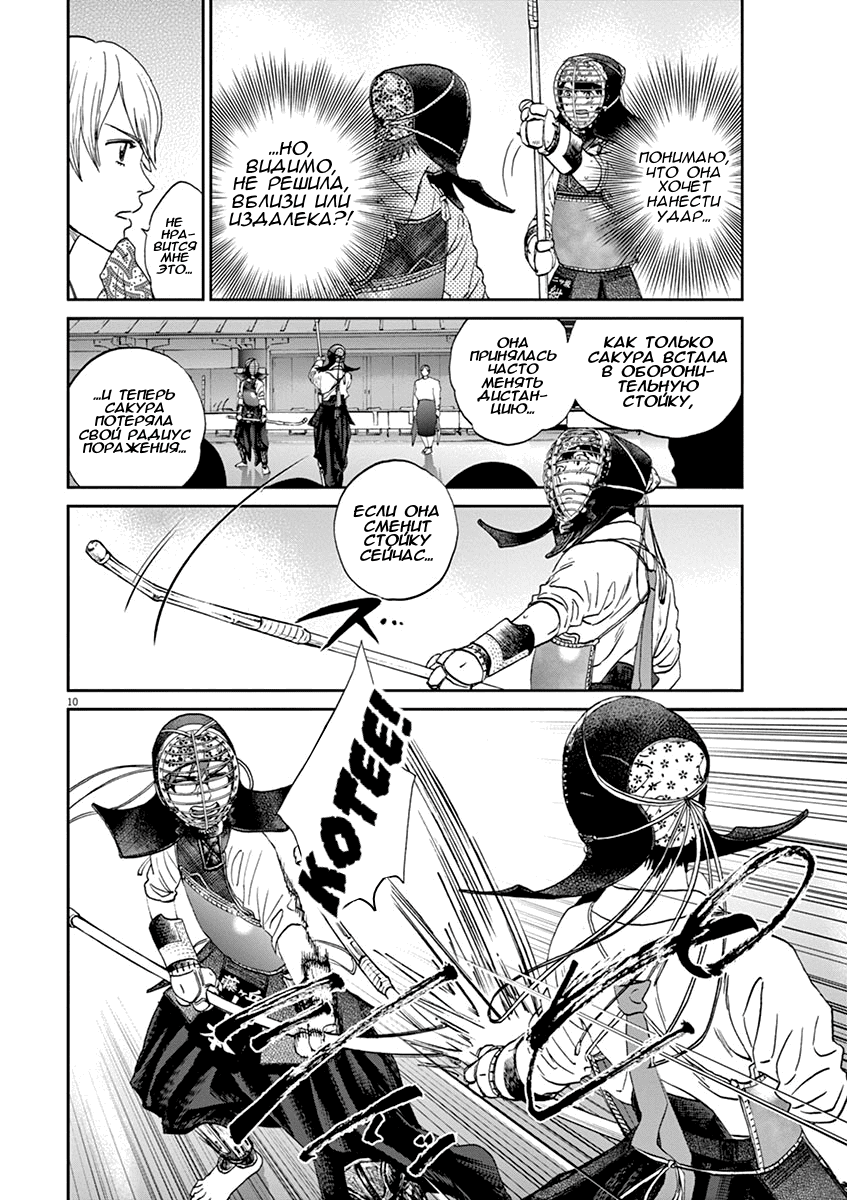 Манга Асахинагу - Глава 204 Страница 10