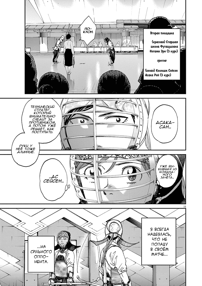 Манга Асахинагу - Глава 204 Страница 15