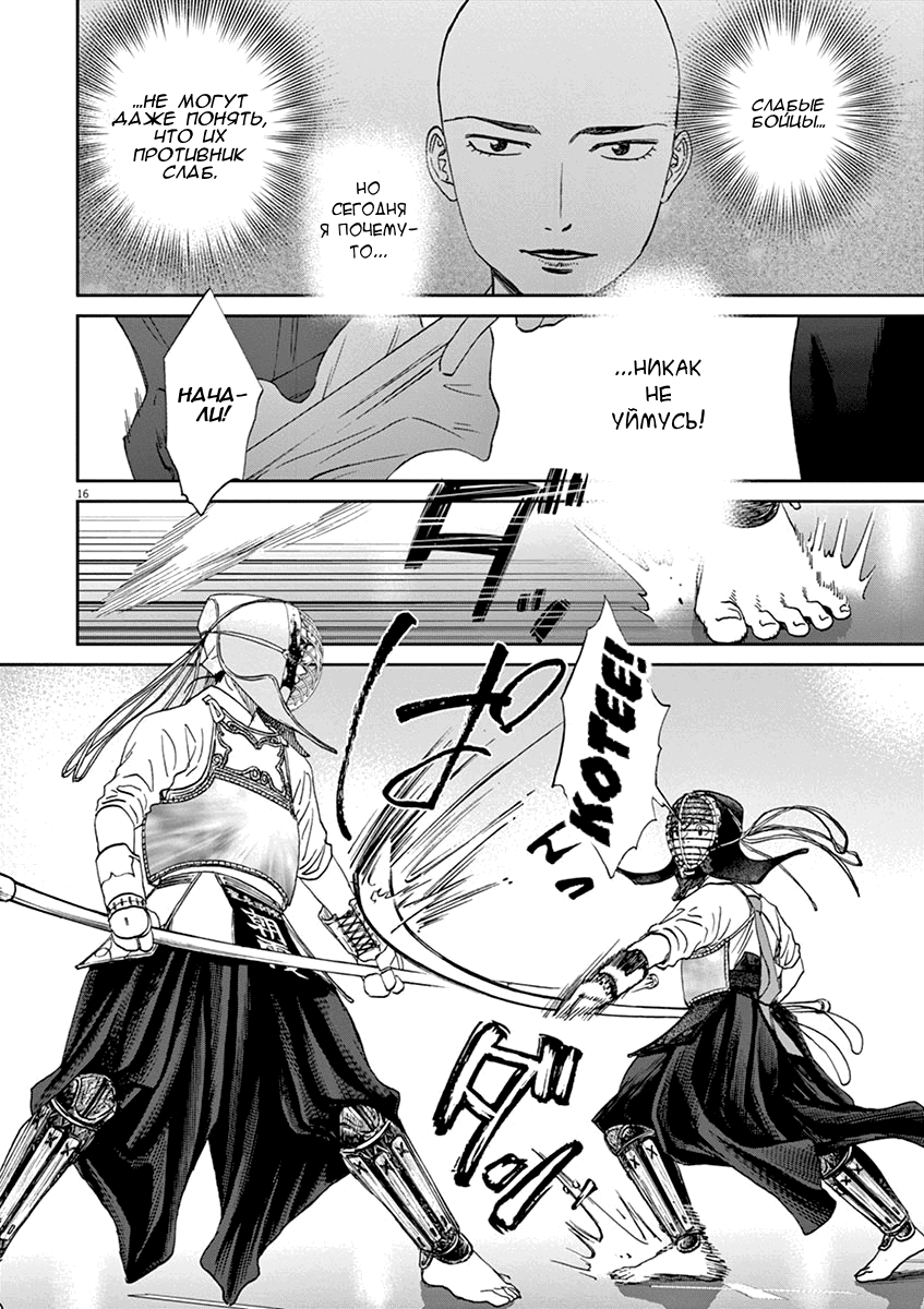 Манга Асахинагу - Глава 204 Страница 16