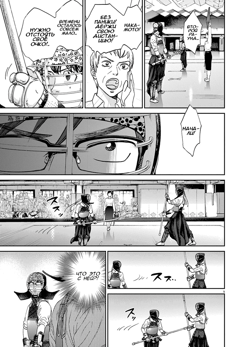 Манга Асахинагу - Глава 204 Страница 9