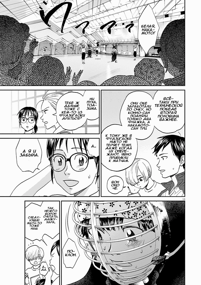 Манга Асахинагу - Глава 204 Страница 13