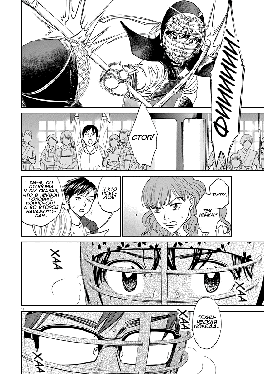 Манга Асахинагу - Глава 204 Страница 12
