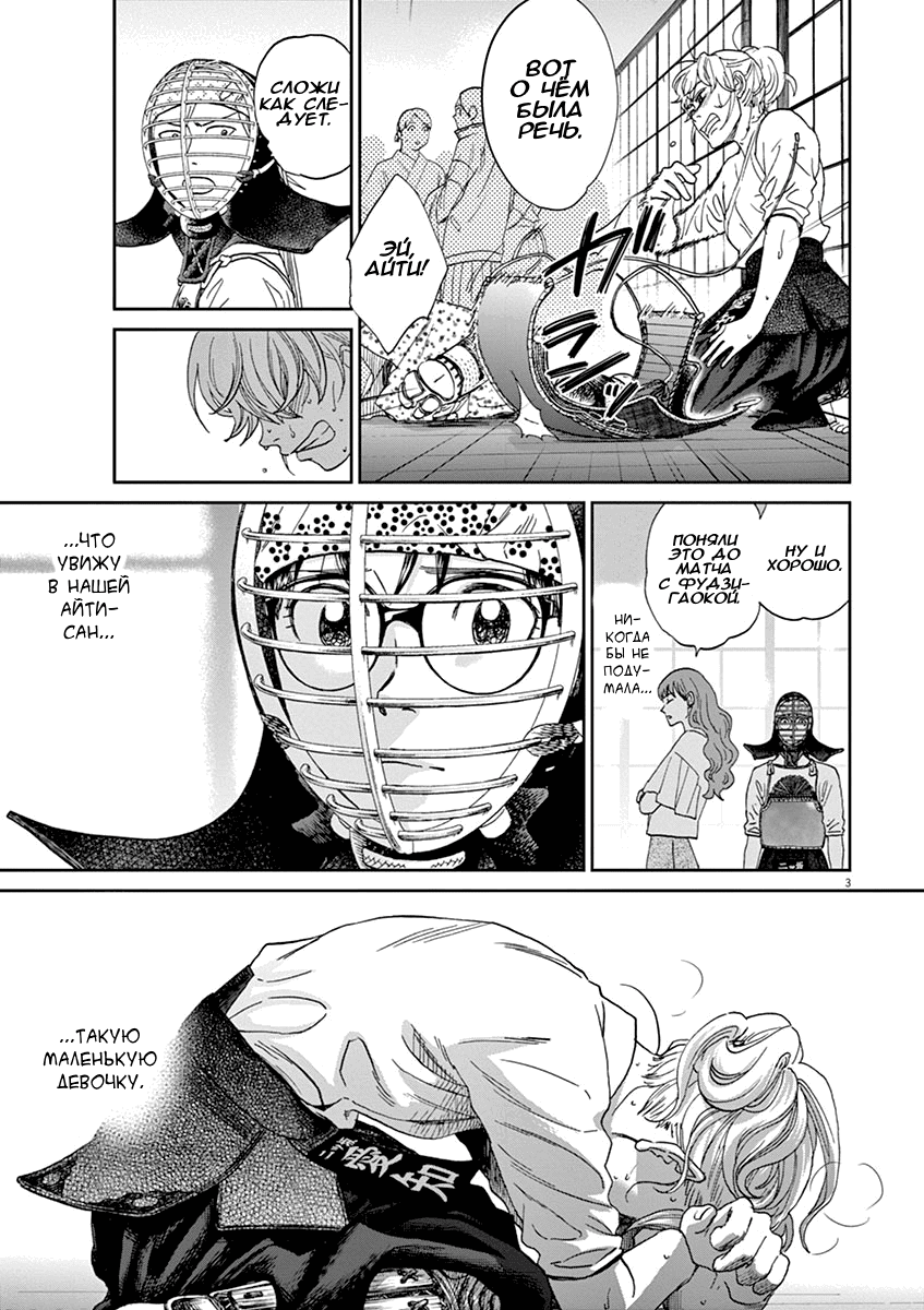 Манга Асахинагу - Глава 204 Страница 3