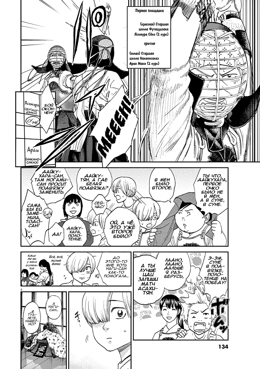 Манга Асахинагу - Глава 204 Страница 4