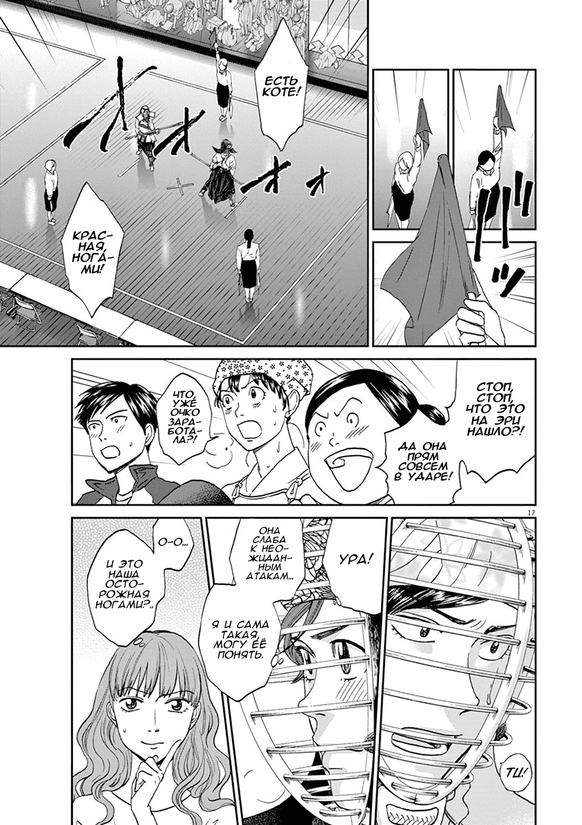 Манга Асахинагу - Глава 204 Страница 17