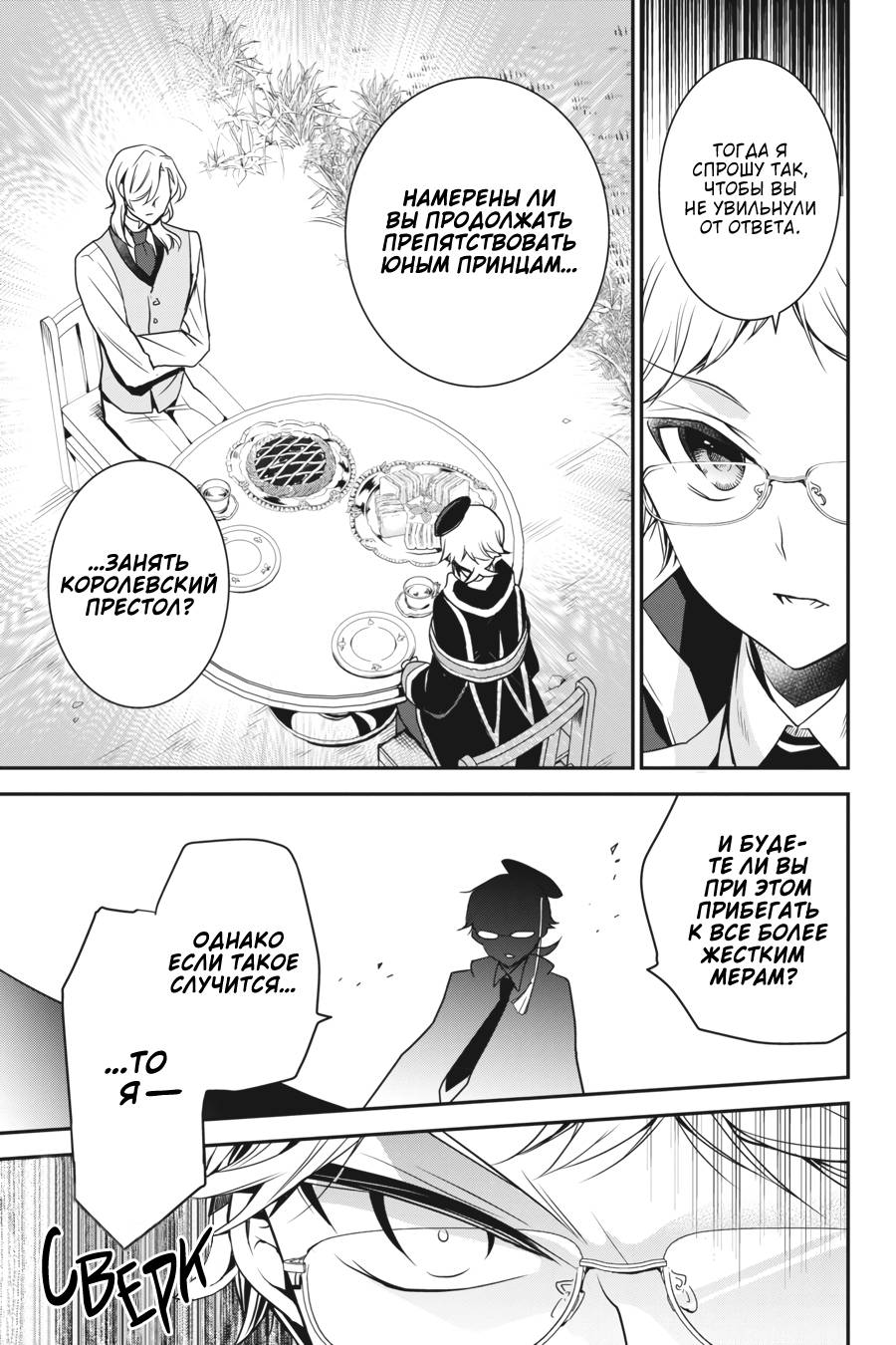 Манга Королевский наставник - Глава 76 Страница 21