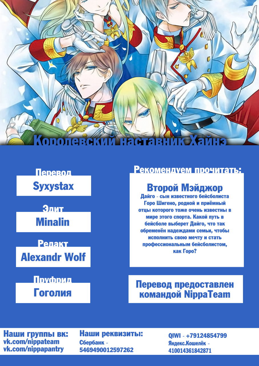Манга Королевский наставник - Глава 9 Страница 2