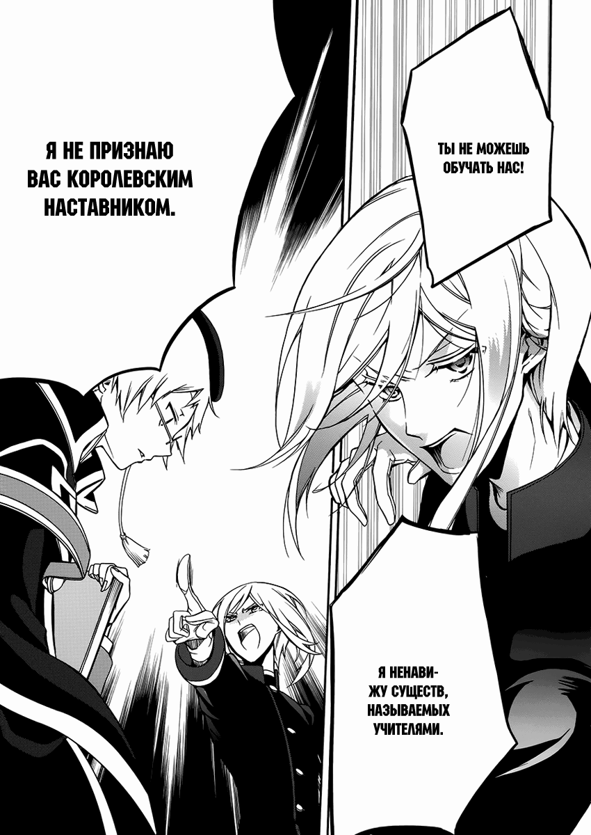 Манга Королевский наставник - Глава 1 Страница 31