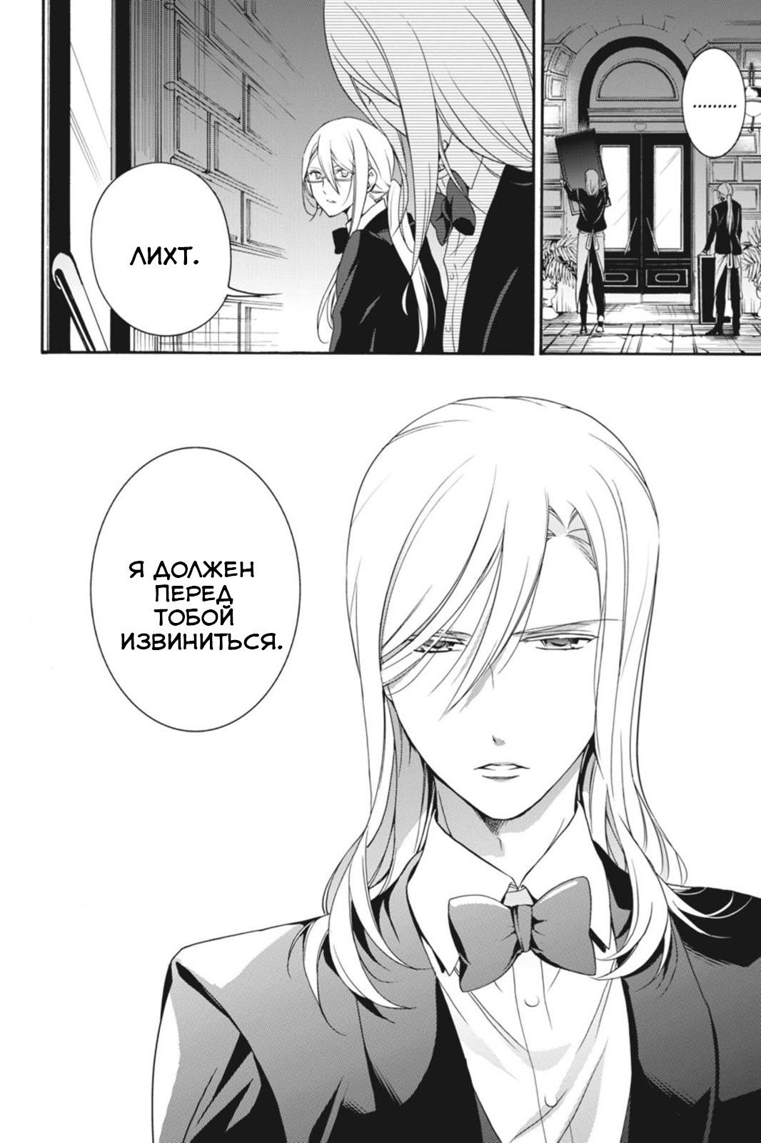 Манга Королевский наставник - Глава 18 Страница 19