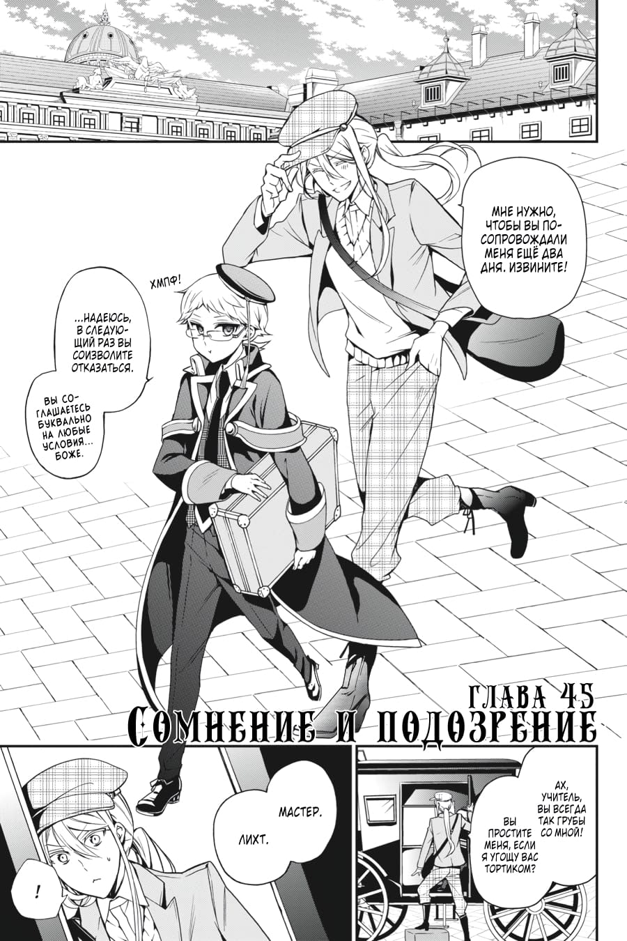 Манга Королевский наставник - Глава 45 Страница 1