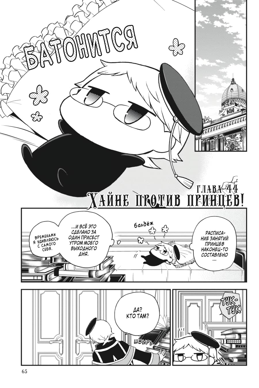 Манга Королевский наставник - Глава 44 Страница 1