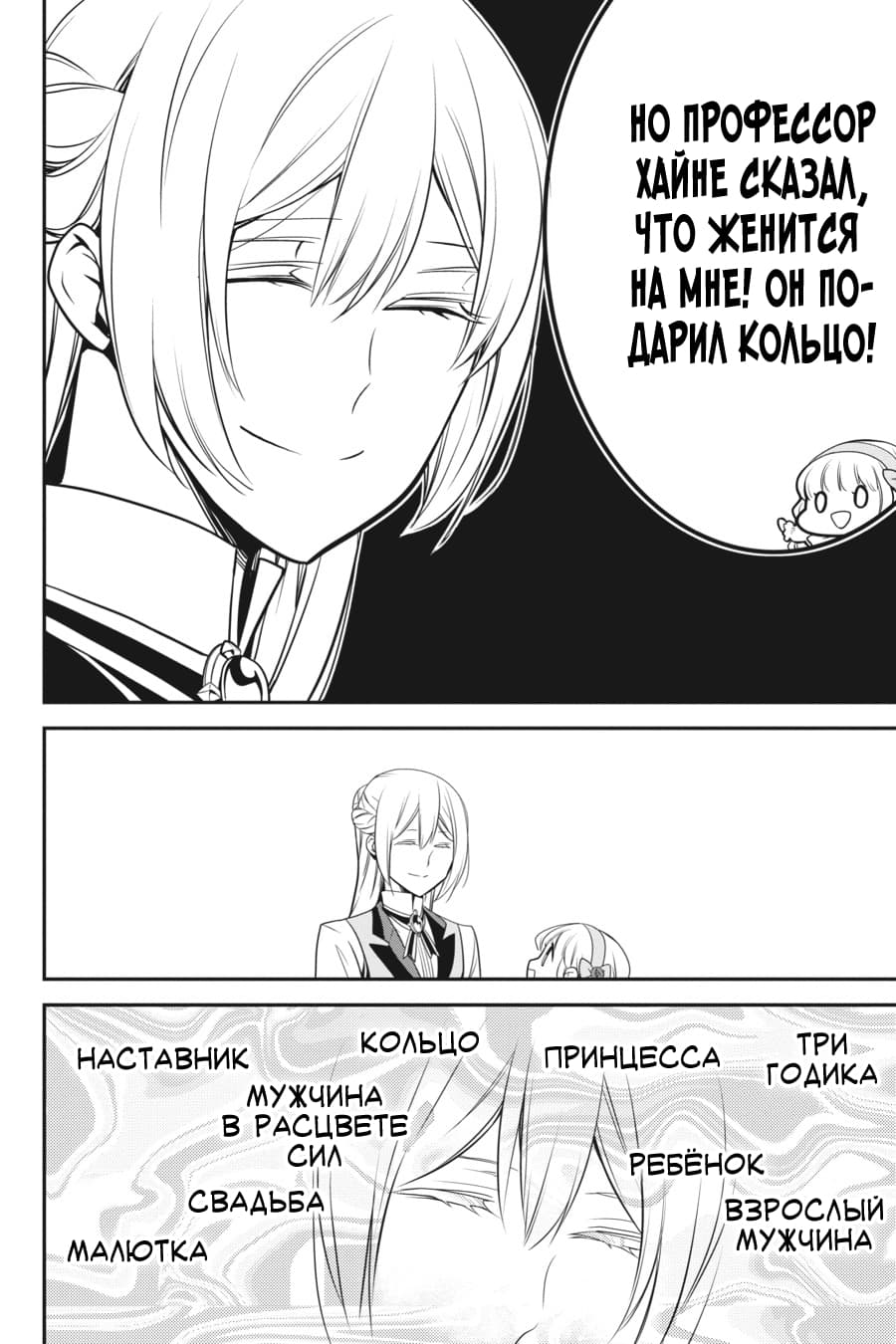 Манга Королевский наставник - Глава 39 Страница 10