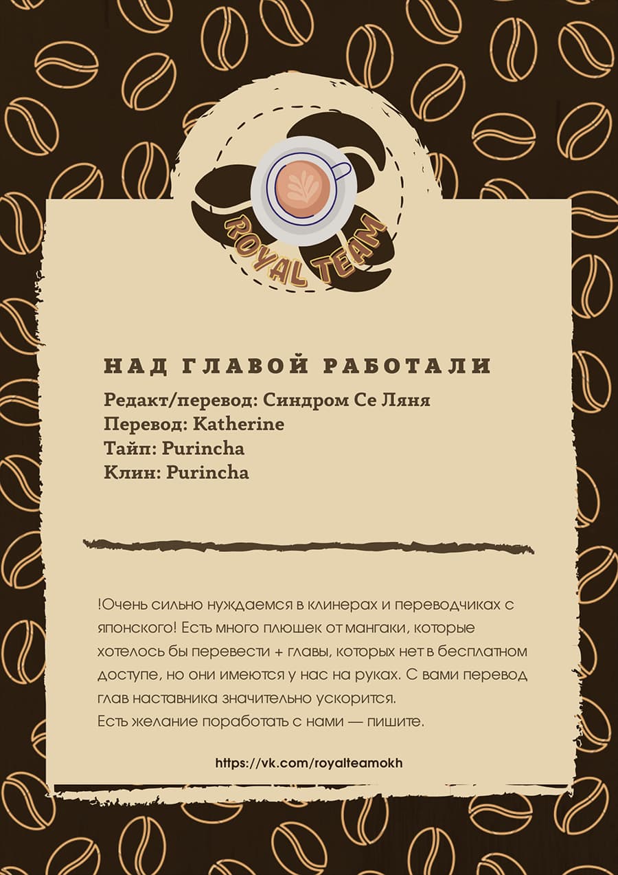 Манга Королевский наставник - Глава 35 Страница 31