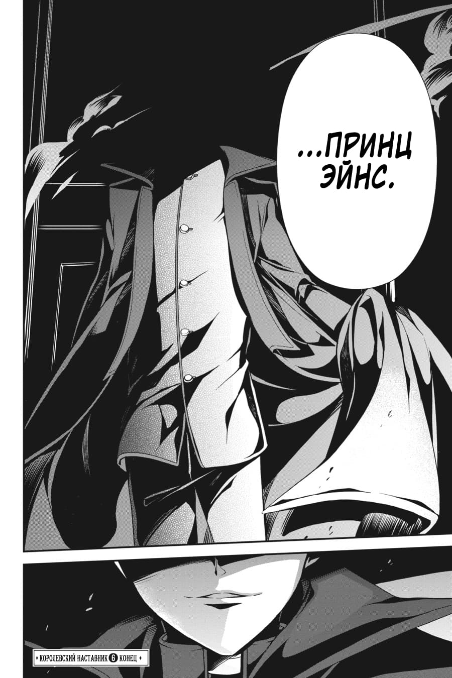 Манга Королевский наставник - Глава 35 Страница 30