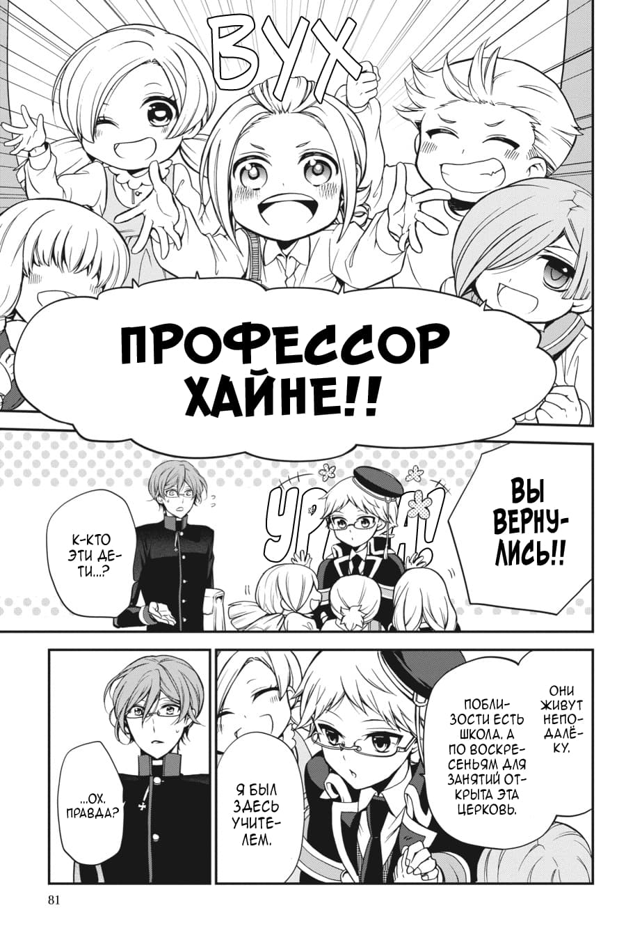 Манга Королевский наставник - Глава 32 Страница 9