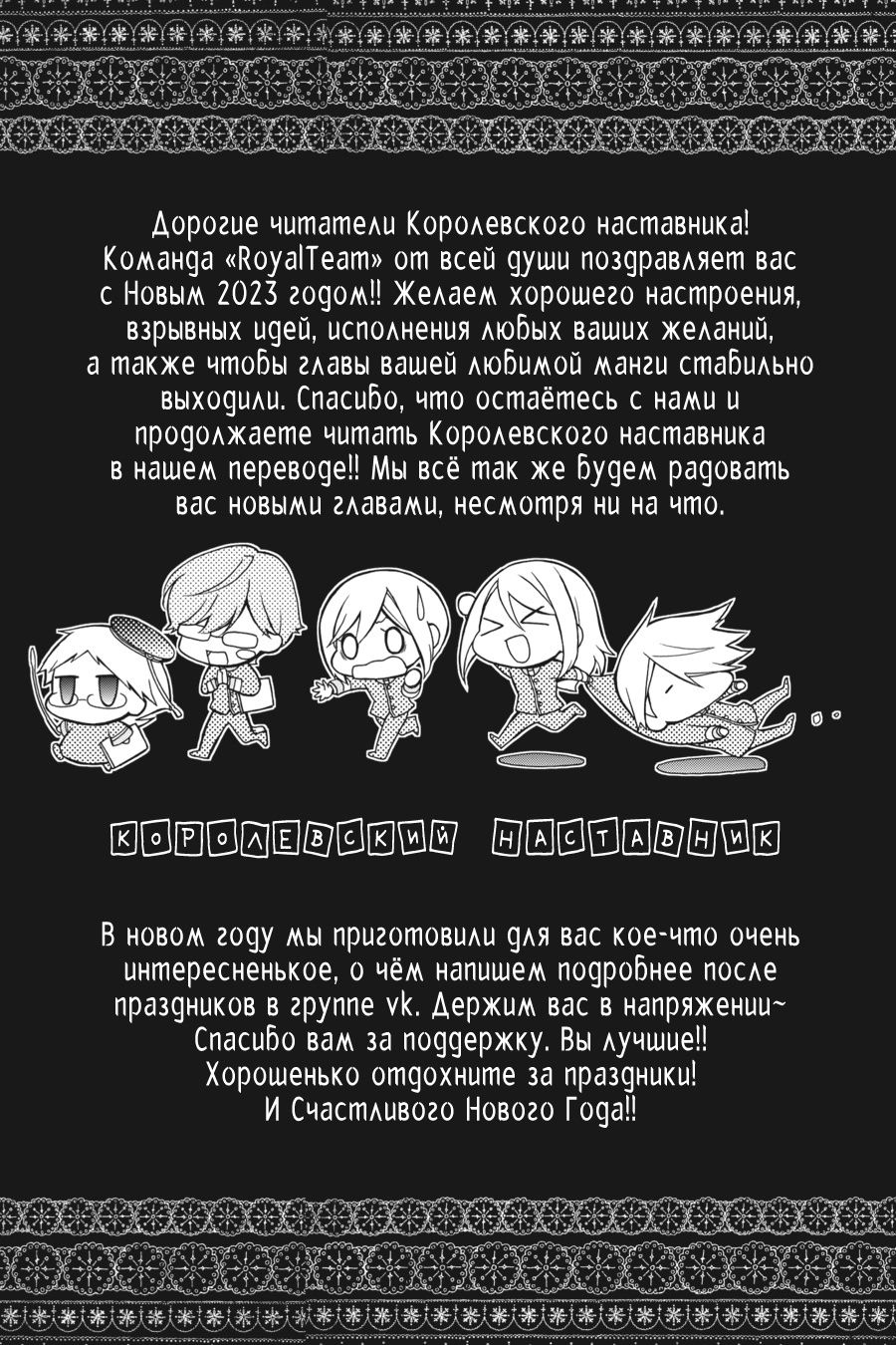 Манга Королевский наставник - Глава 50 Страница 25