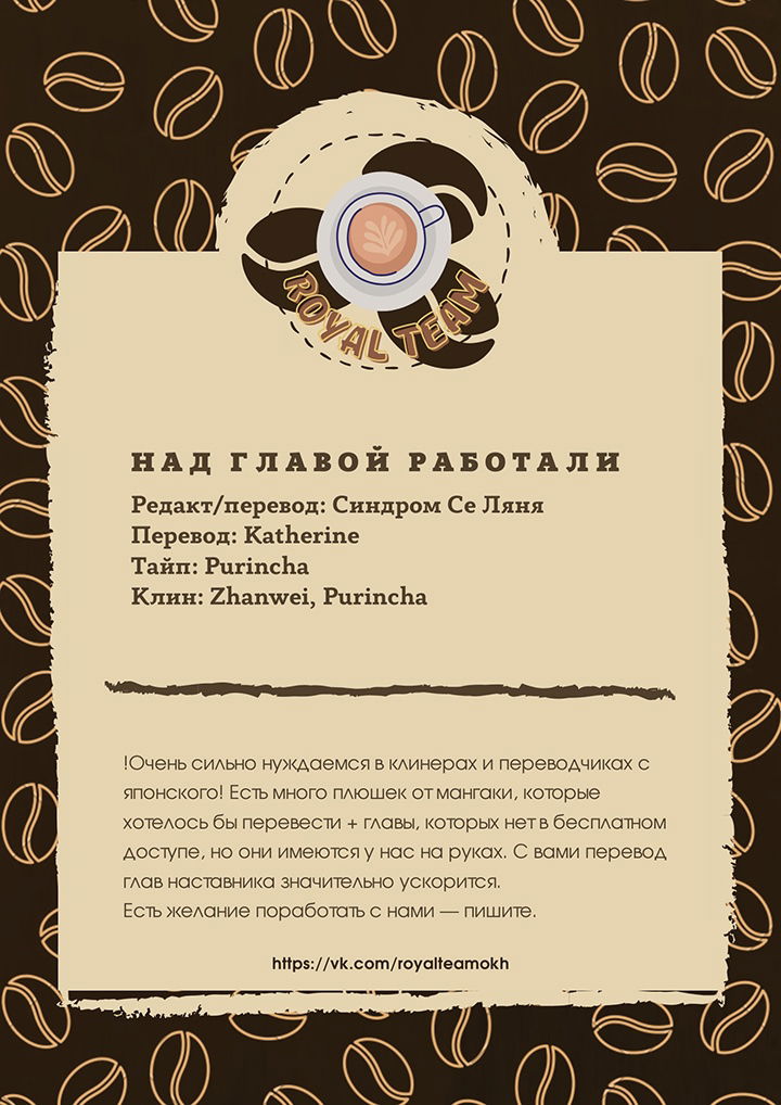 Манга Королевский наставник - Глава 50 Страница 24