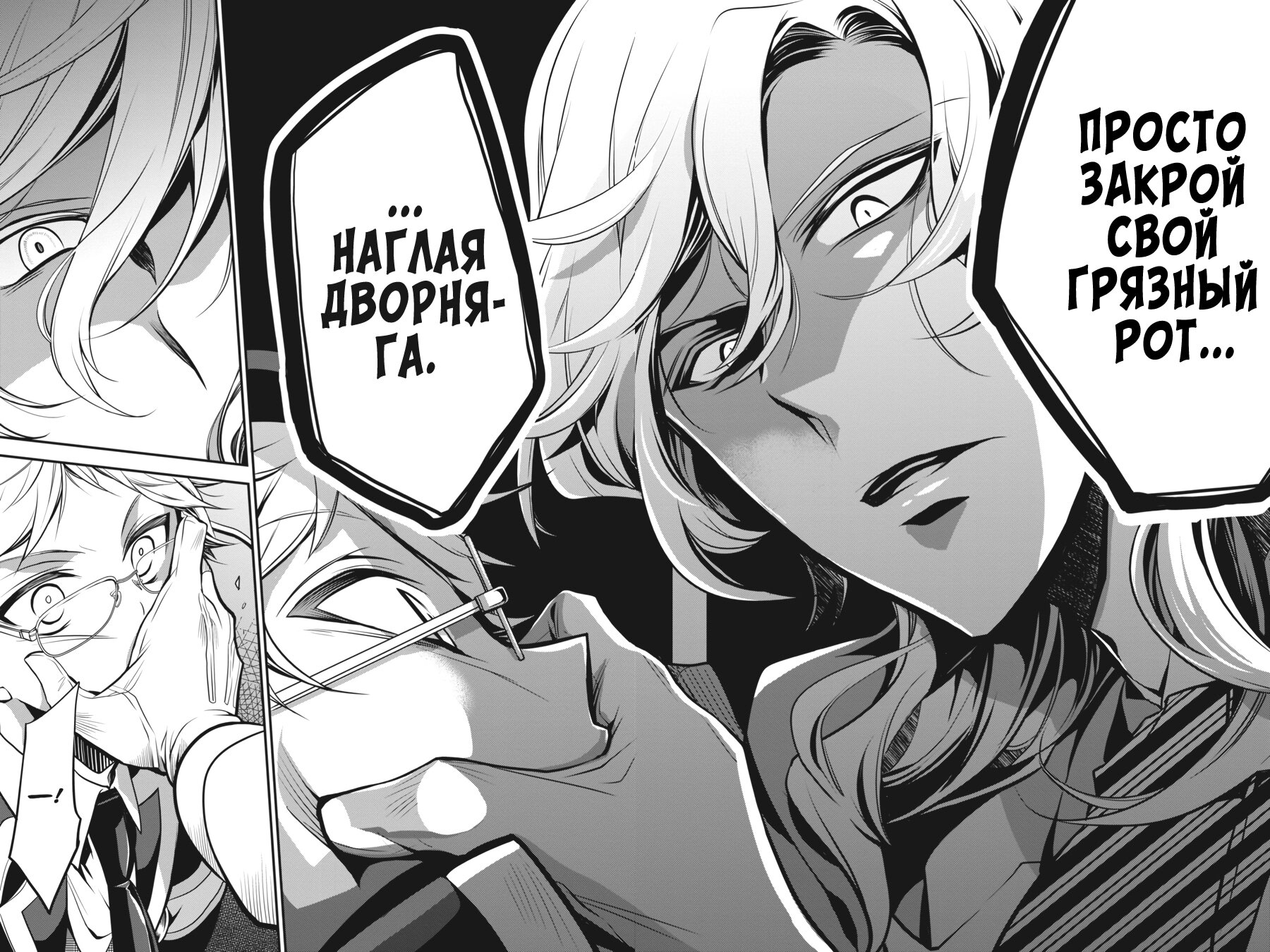 Манга Королевский наставник - Глава 54 Страница 20