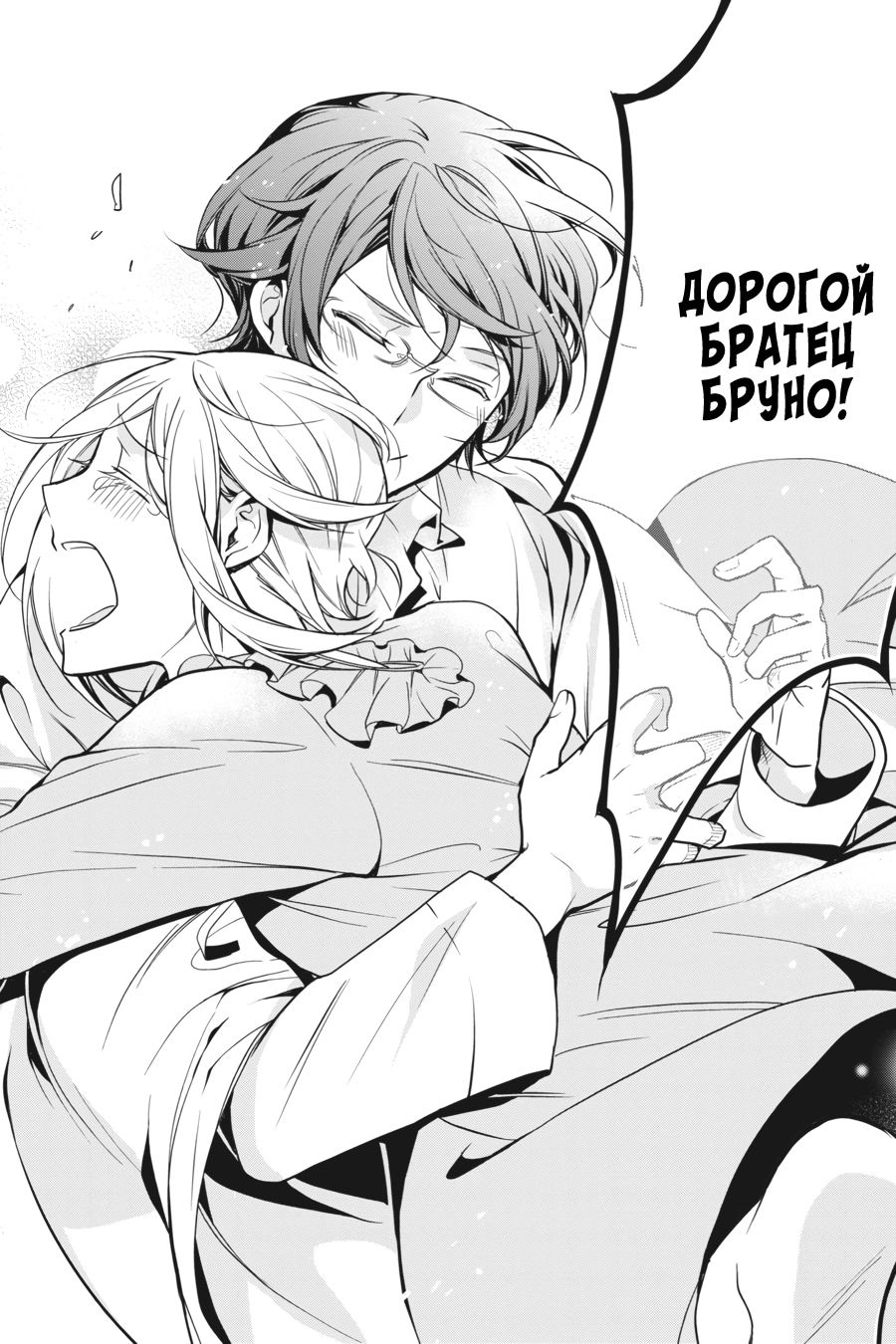 Манга Королевский наставник - Глава 62 Страница 29