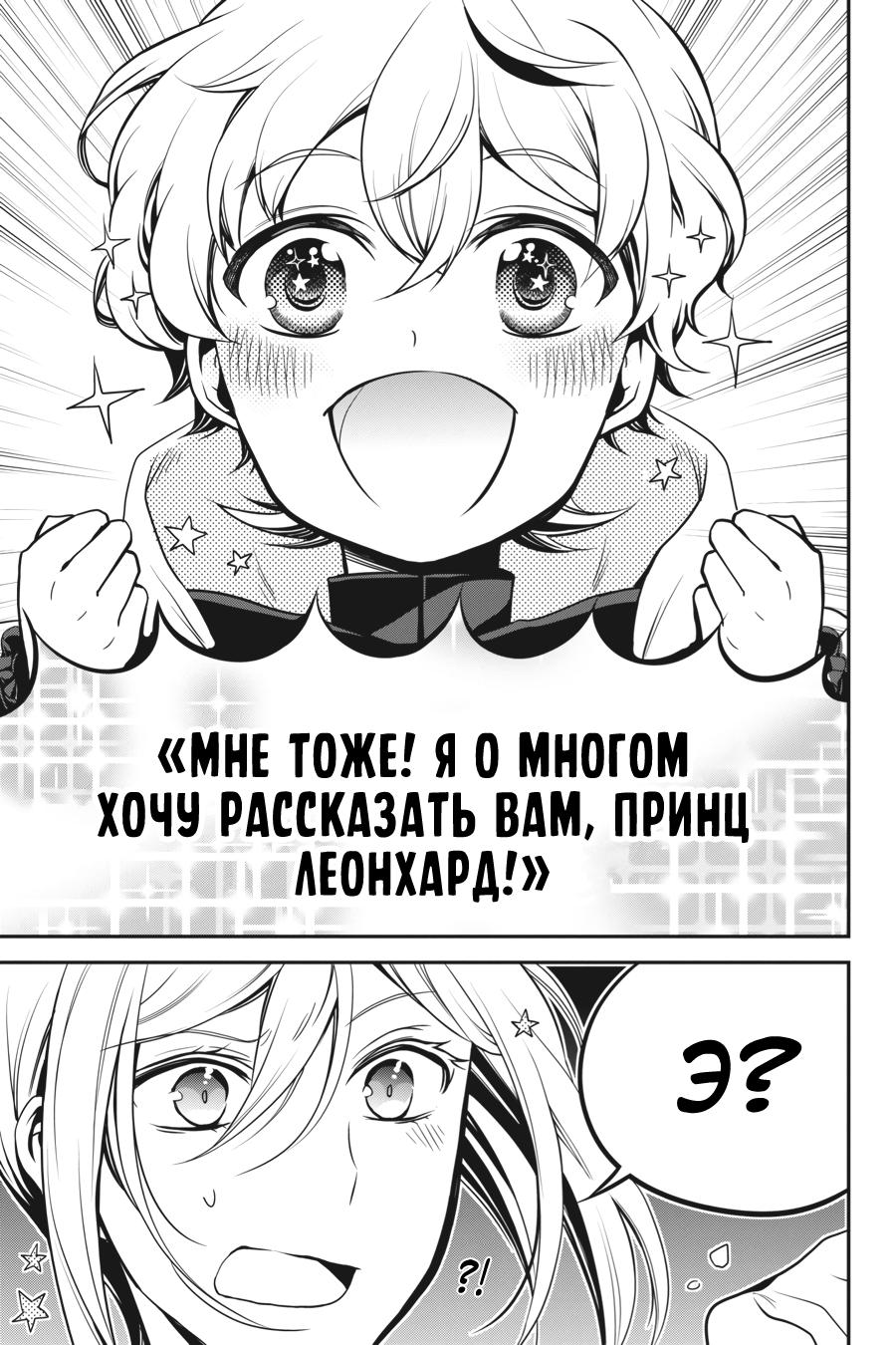 Манга Королевский наставник - Глава 68 Страница 28