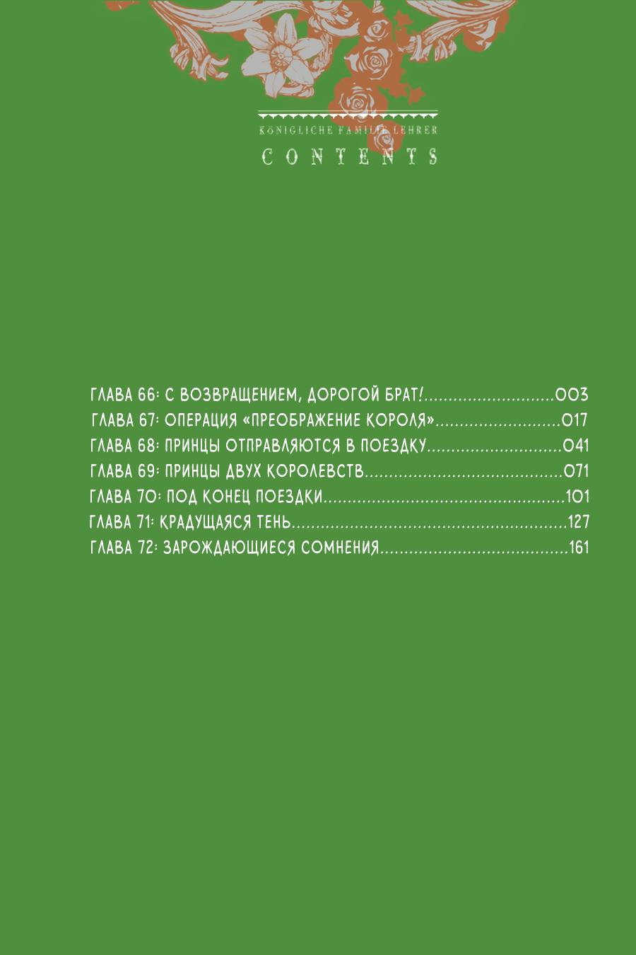 Манга Королевский наставник - Глава 66 Страница 3