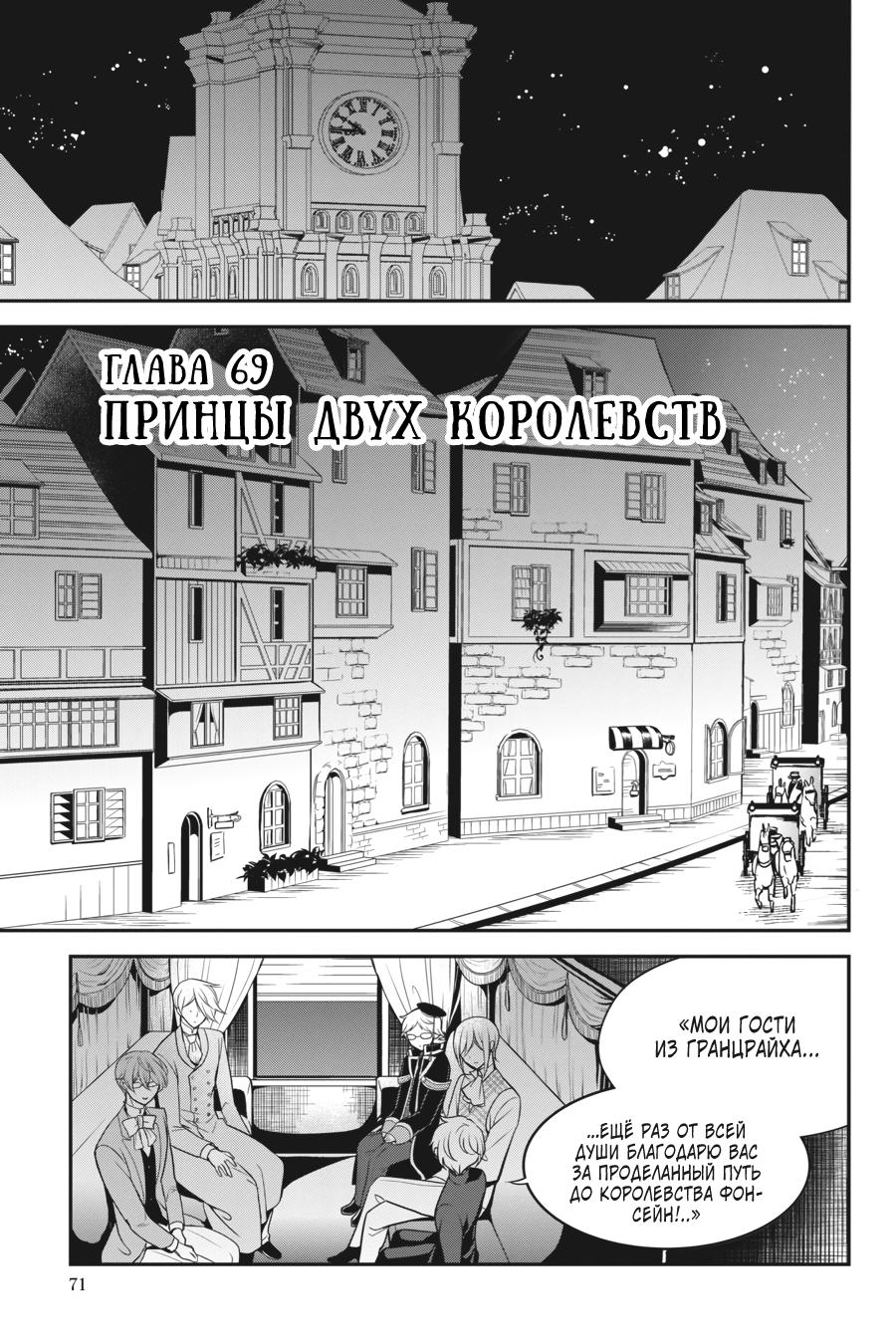 Манга Королевский наставник - Глава 69 Страница 1