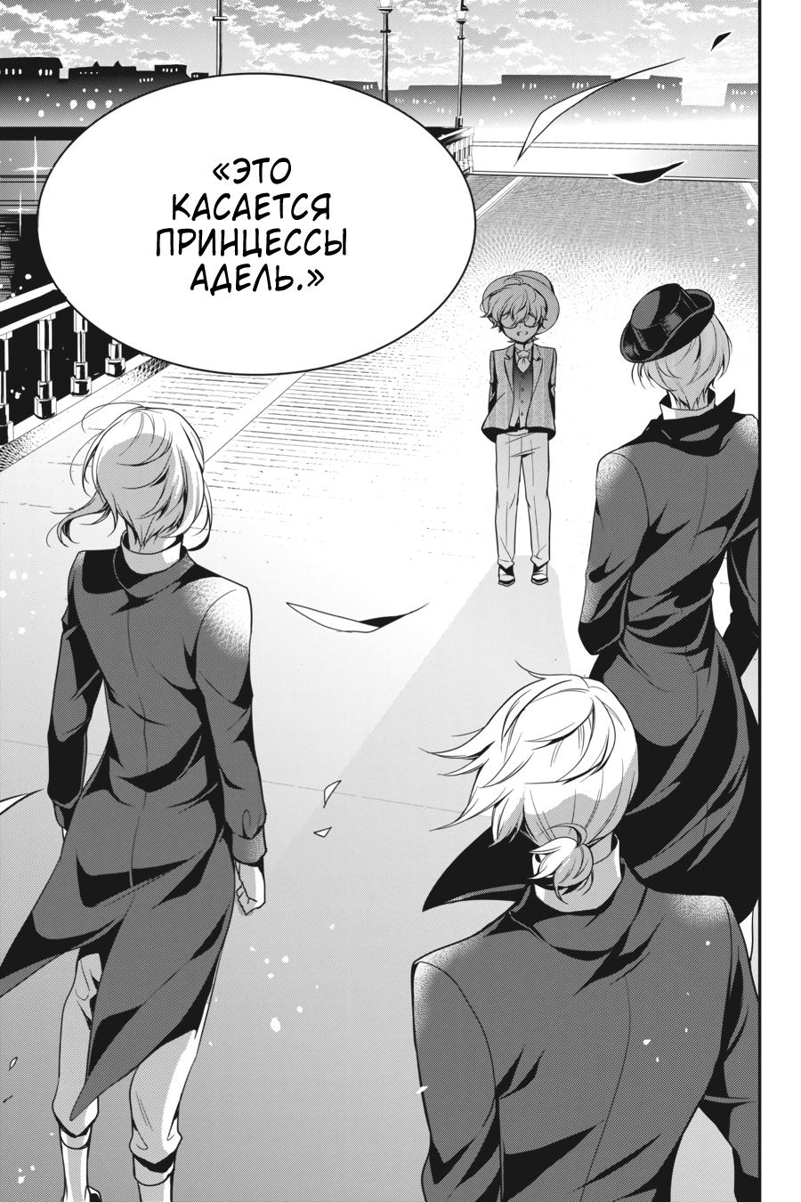 Манга Королевский наставник - Глава 69 Страница 29