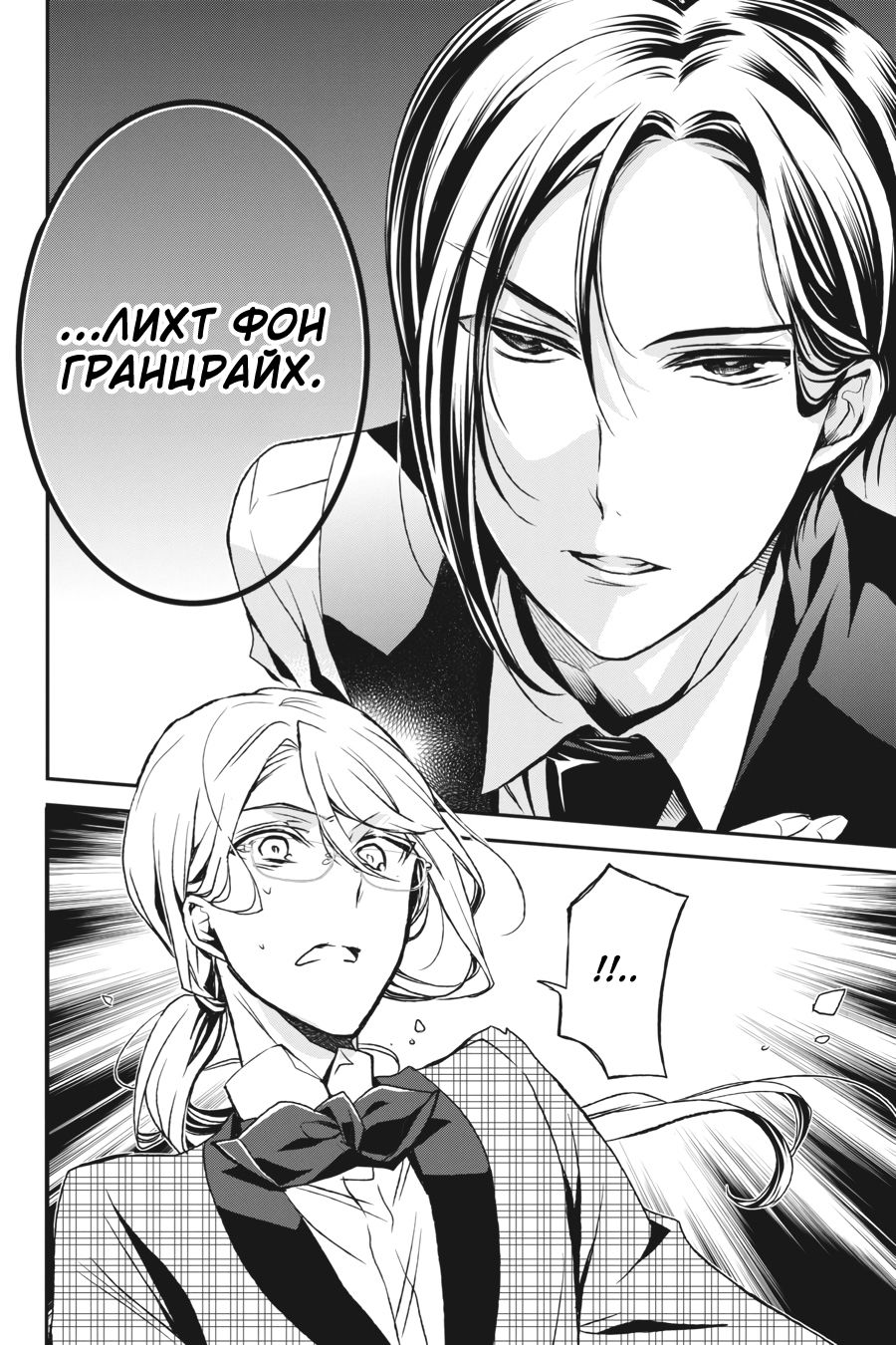 Манга Королевский наставник - Глава 73 Страница 39