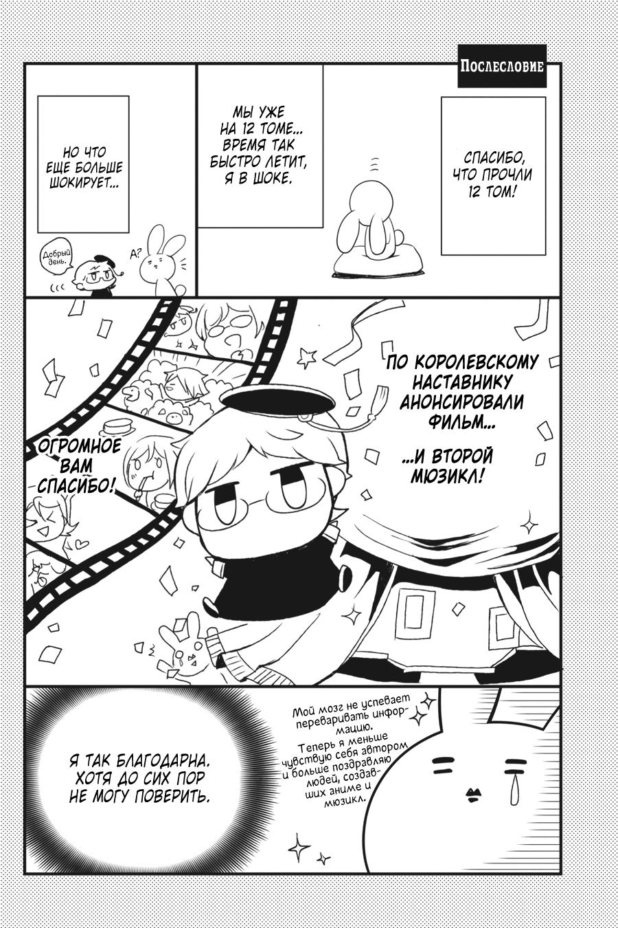 Манга Королевский наставник - Глава 72.5 Страница 3