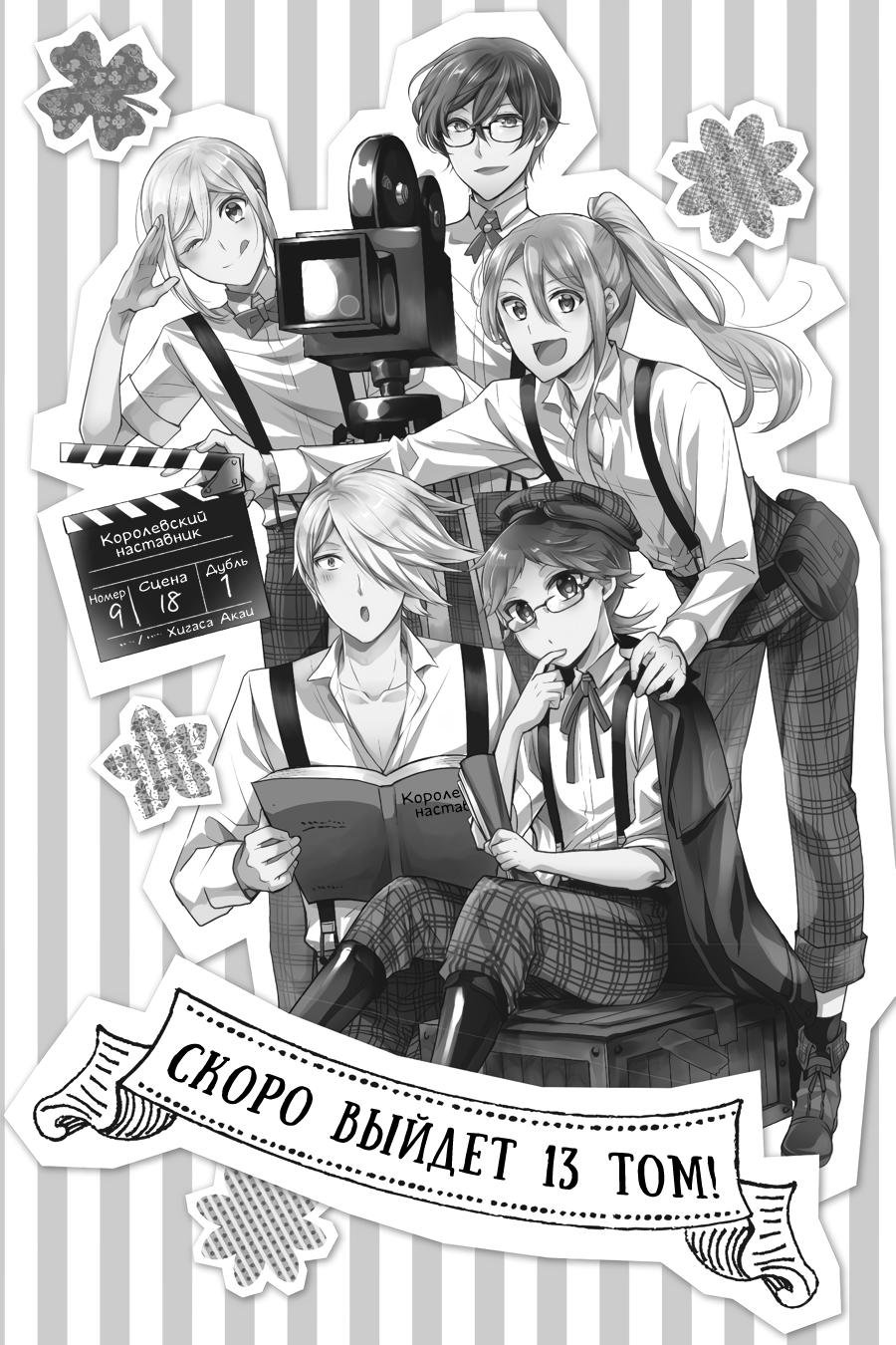 Манга Королевский наставник - Глава 72.5 Страница 5