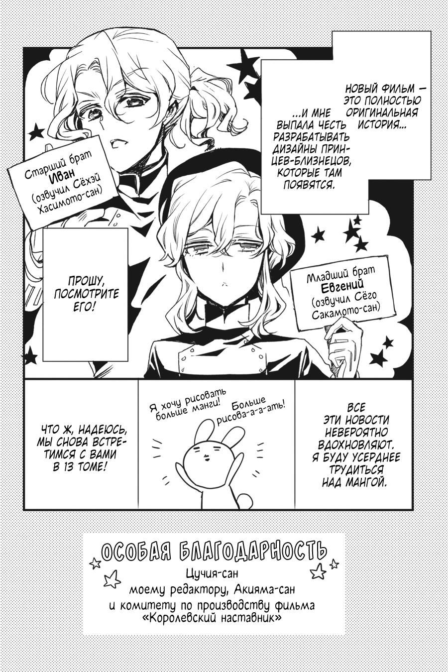 Манга Королевский наставник - Глава 72.5 Страница 4