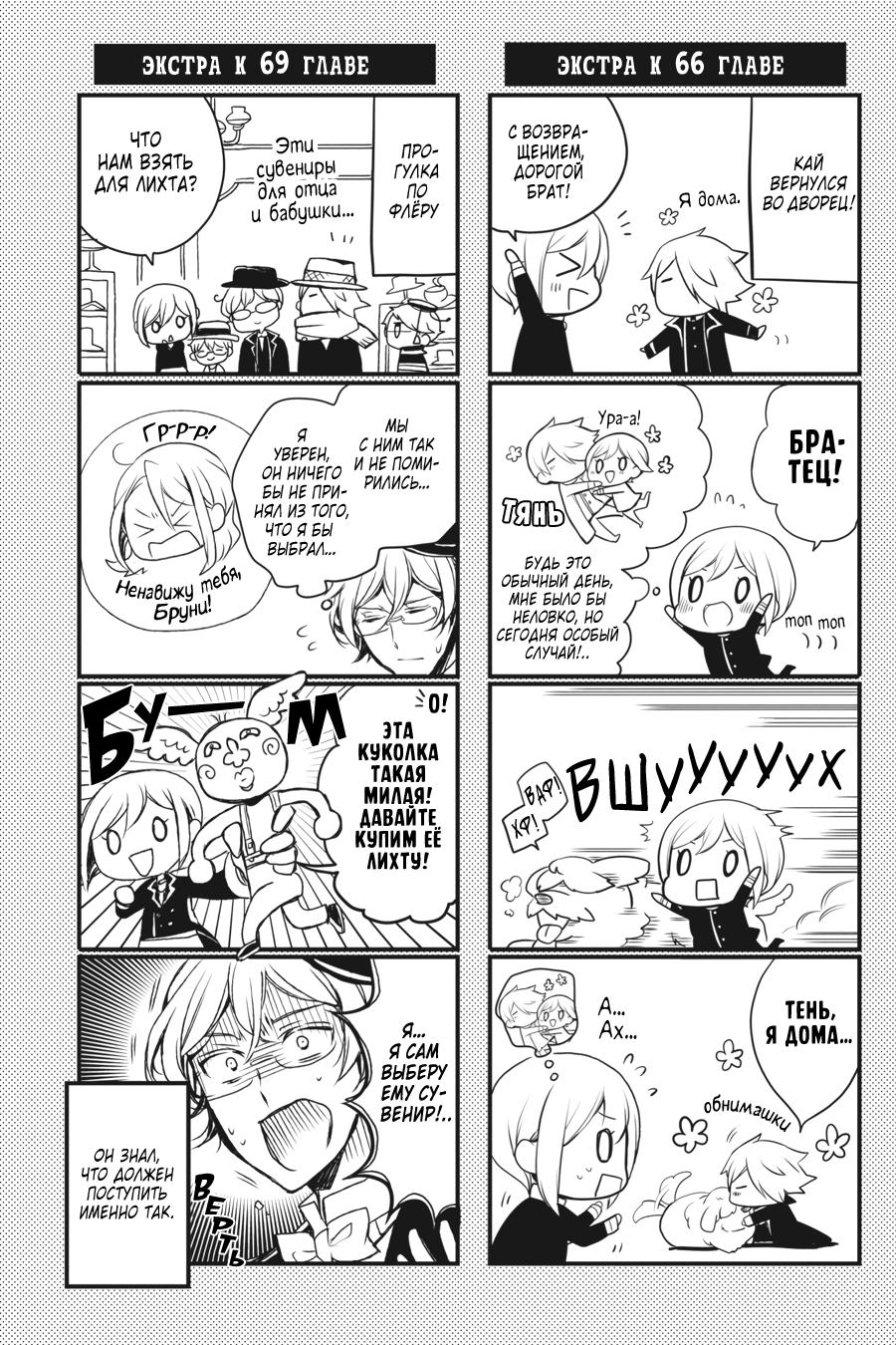 Манга Королевский наставник - Глава 72.5 Страница 2