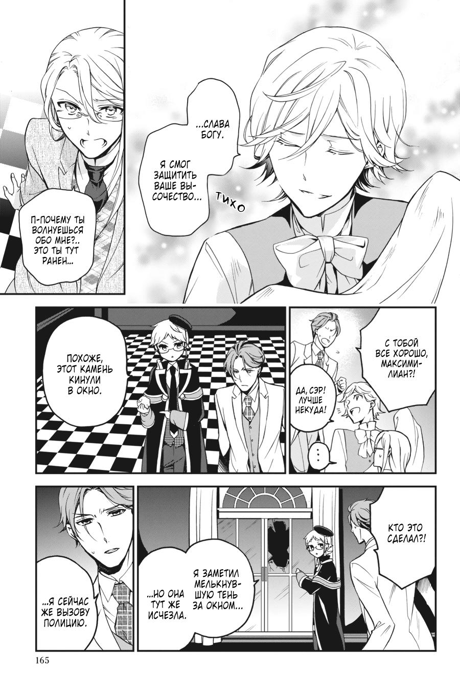 Манга Королевский наставник - Глава 72 Страница 5