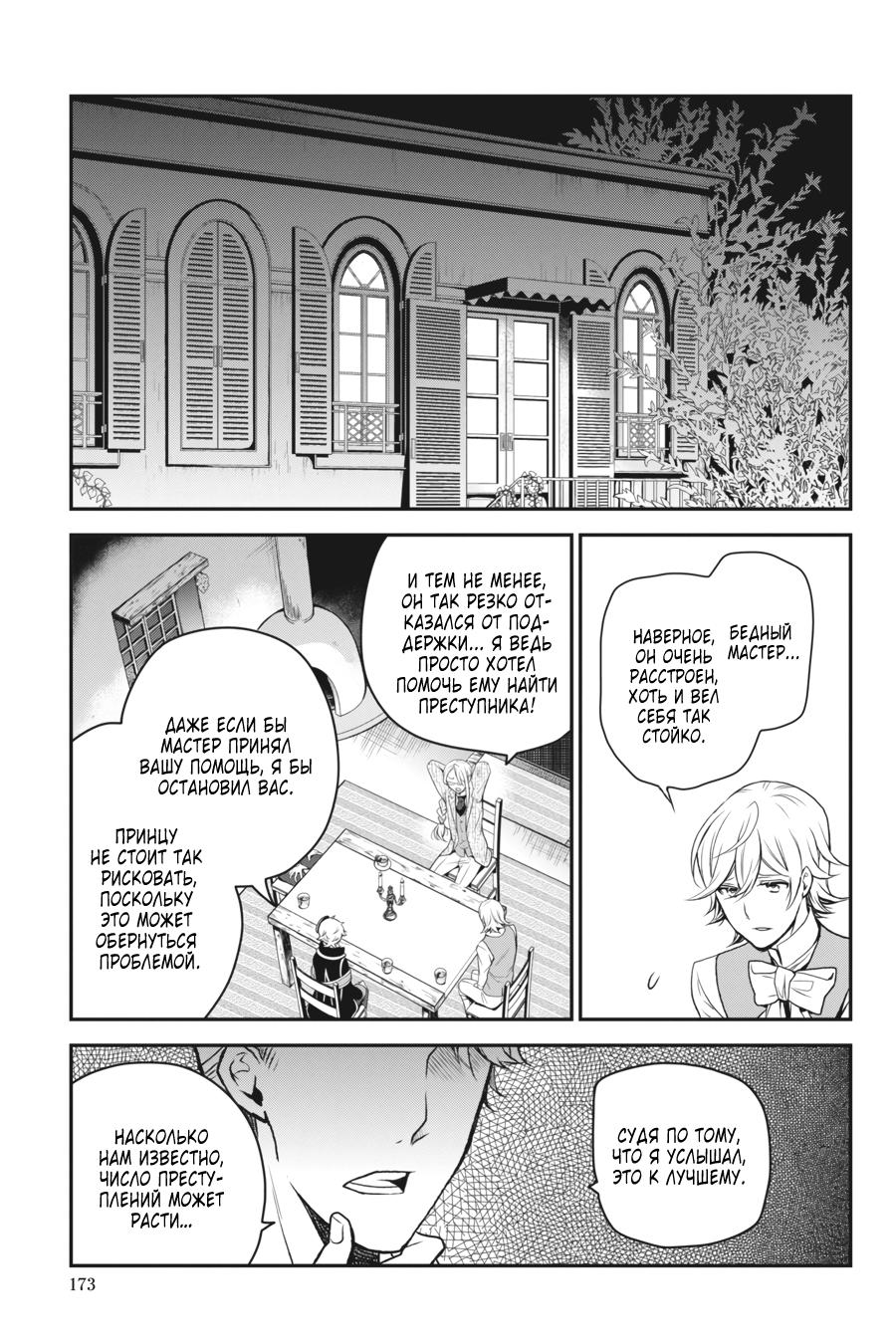 Манга Королевский наставник - Глава 72 Страница 13