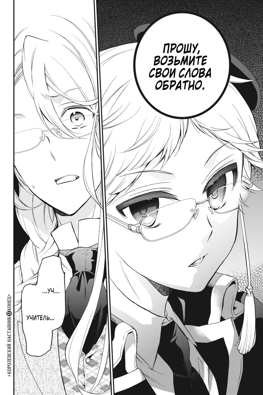 Манга Королевский наставник - Глава 72 Страница 26