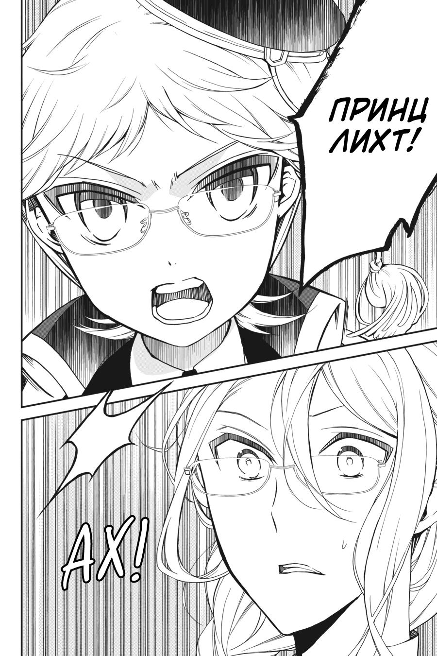 Манга Королевский наставник - Глава 72 Страница 24