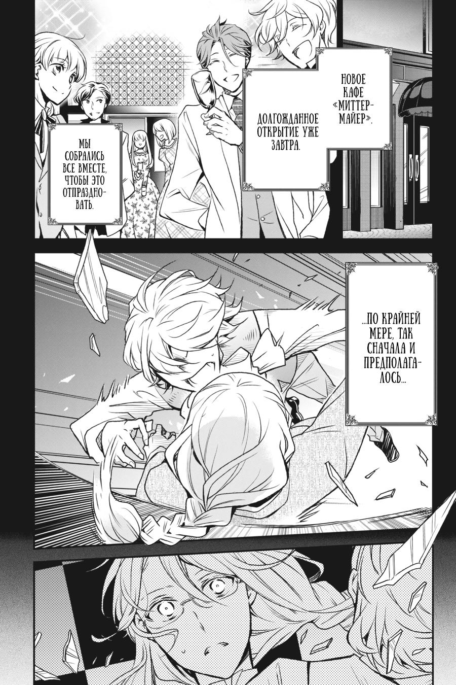 Манга Королевский наставник - Глава 72 Страница 1