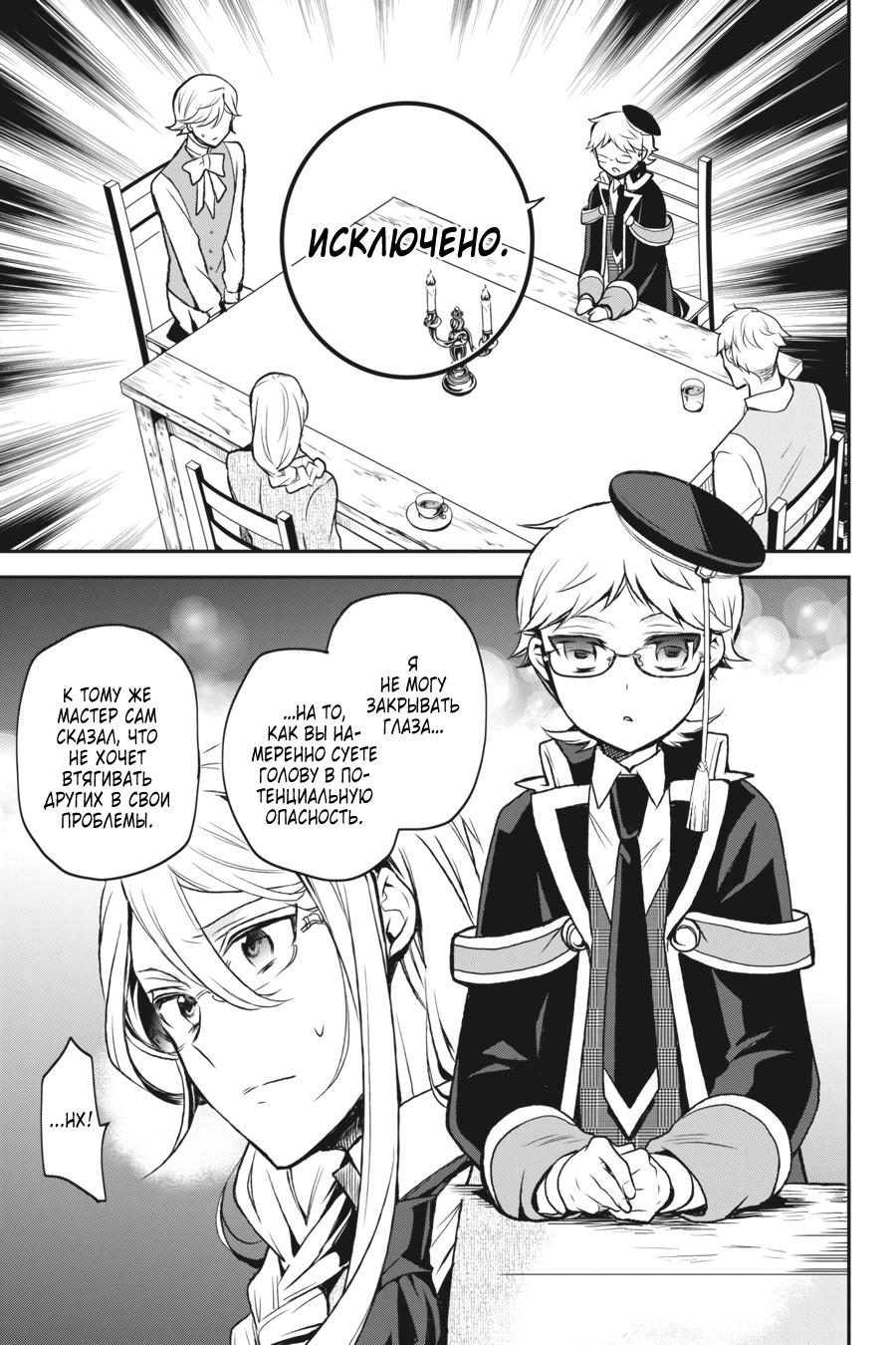 Манга Королевский наставник - Глава 72 Страница 19