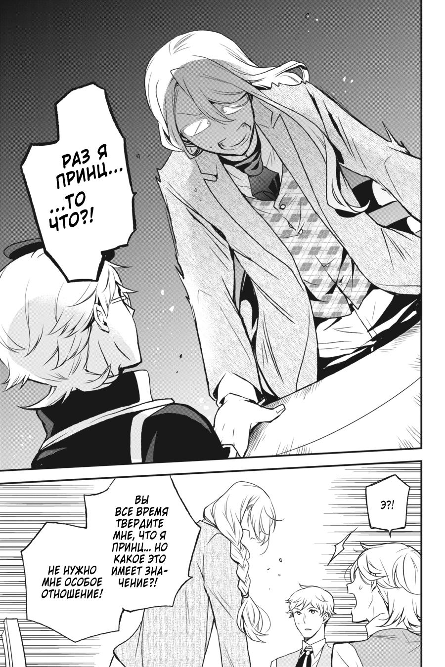 Манга Королевский наставник - Глава 72 Страница 21