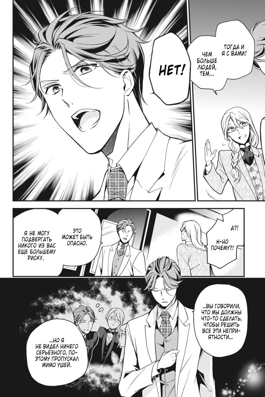 Манга Королевский наставник - Глава 72 Страница 10