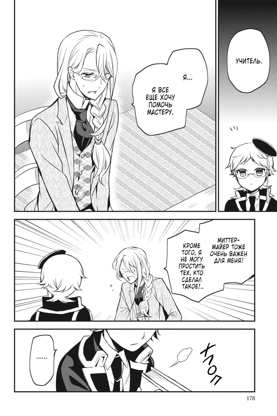 Манга Королевский наставник - Глава 72 Страница 18