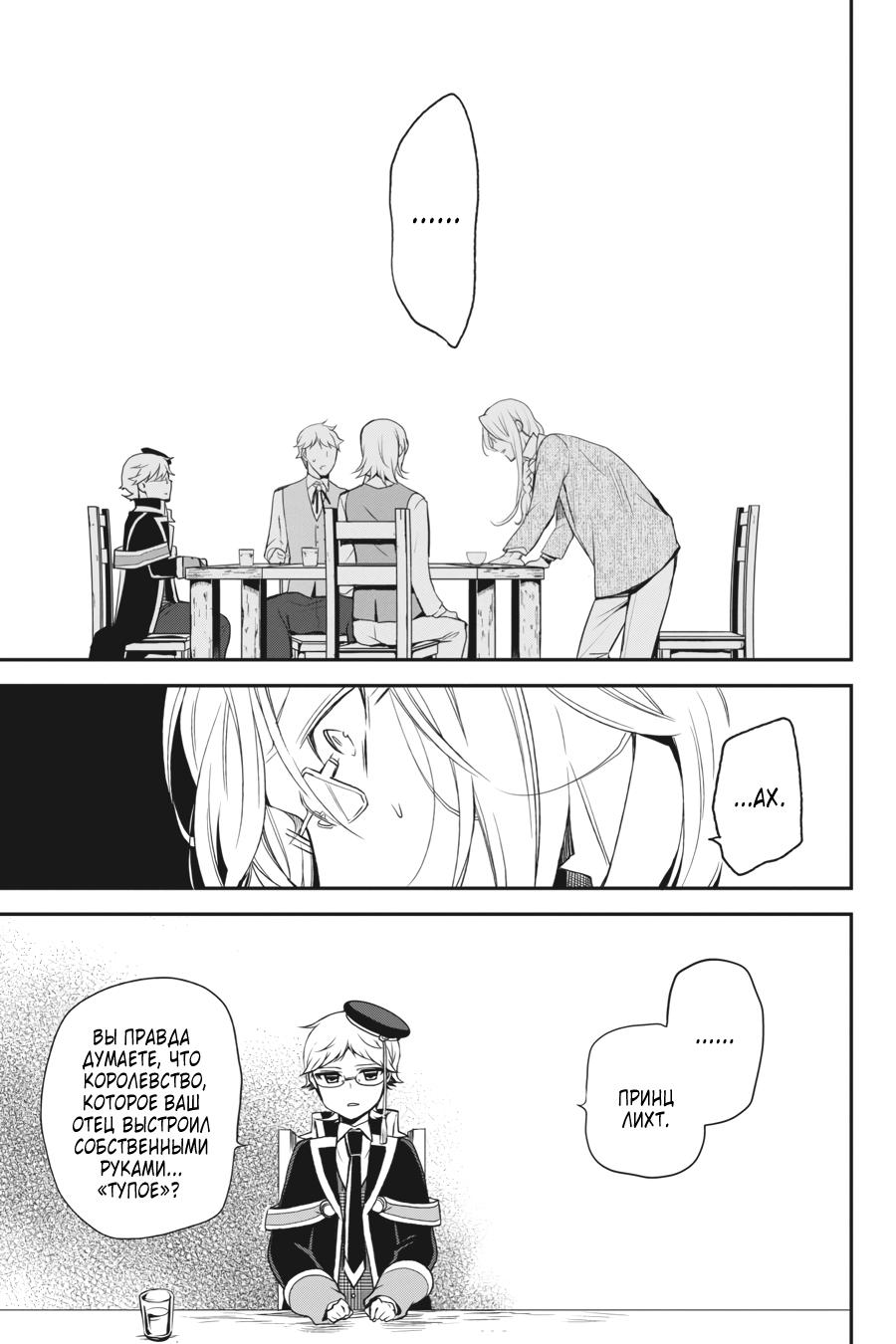 Манга Королевский наставник - Глава 72 Страница 25