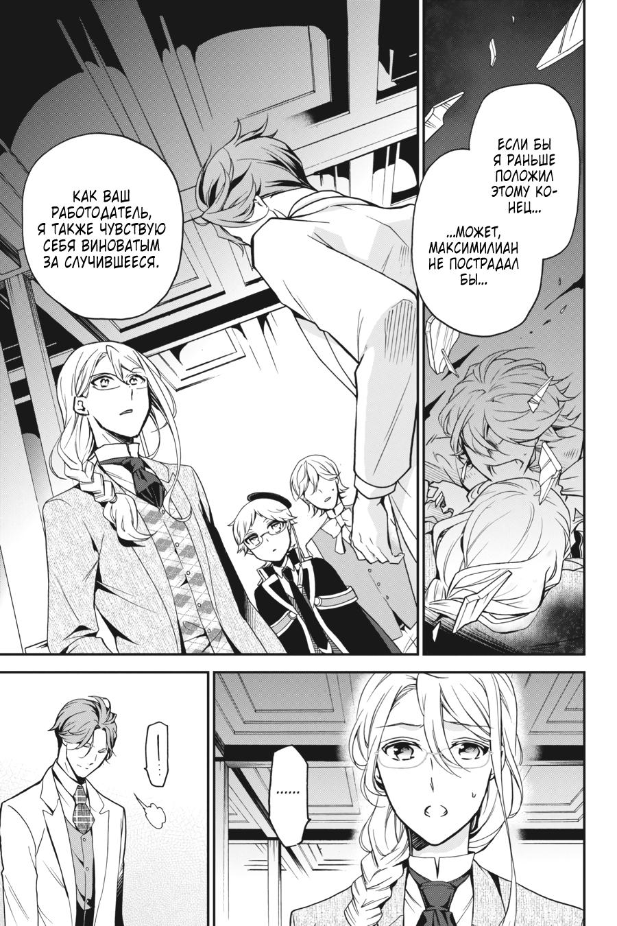 Манга Королевский наставник - Глава 72 Страница 11