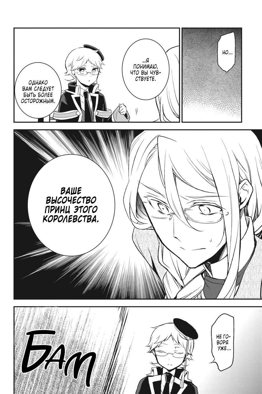 Манга Королевский наставник - Глава 72 Страница 20