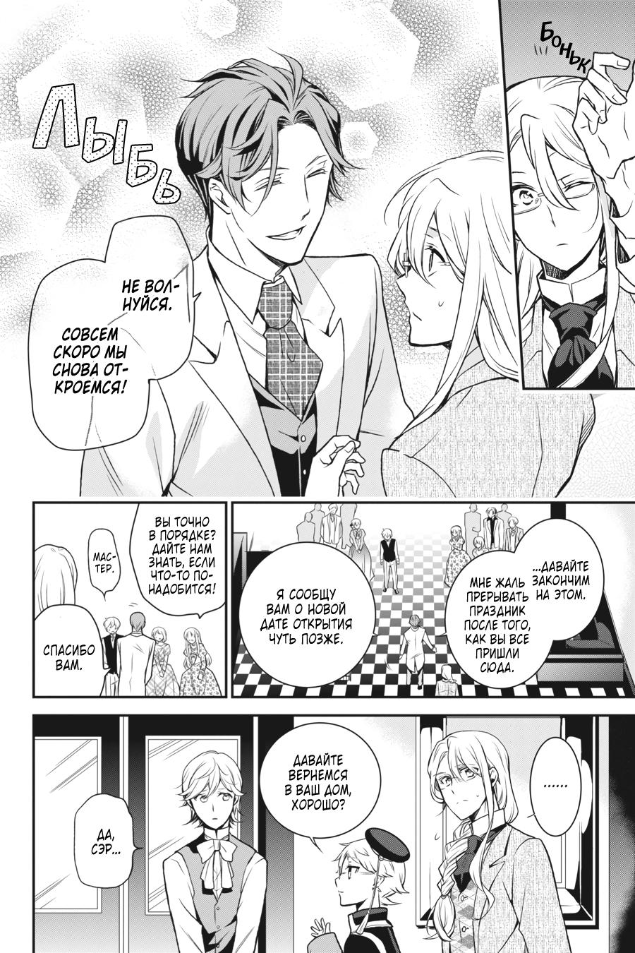 Манга Королевский наставник - Глава 72 Страница 12
