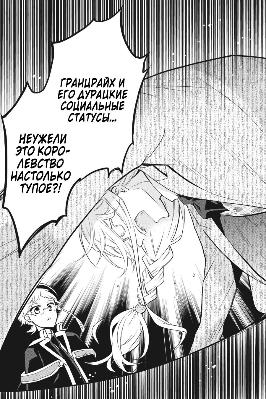 Манга Королевский наставник - Глава 72 Страница 23