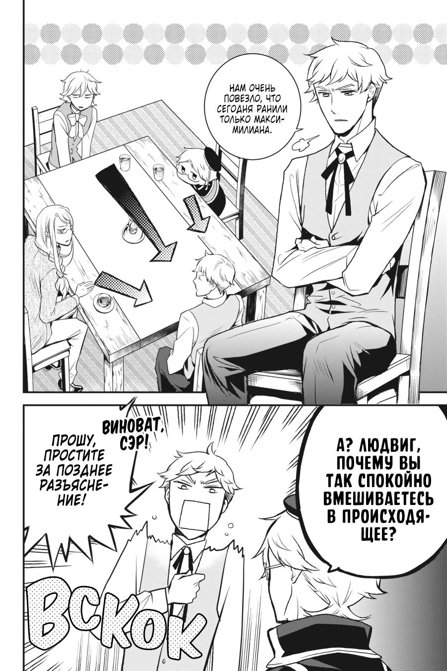 Манга Королевский наставник - Глава 72 Страница 14