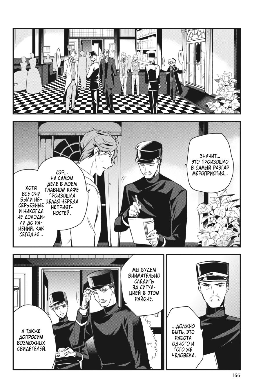 Манга Королевский наставник - Глава 72 Страница 6